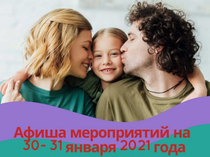 Краевой онлайн-проект для детей «Семейные выходные» стартовал в Забайкалье